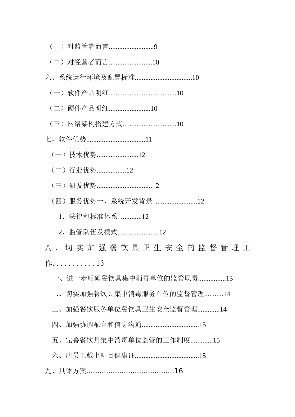 餐饮企业电子监管方案_第3页
