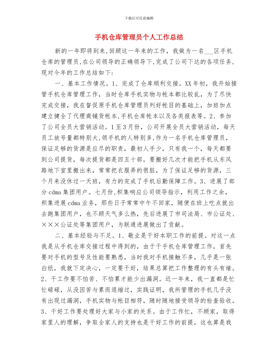 手术室护士的年终总结与手机仓库管理员个人工作总结汇编_第3页