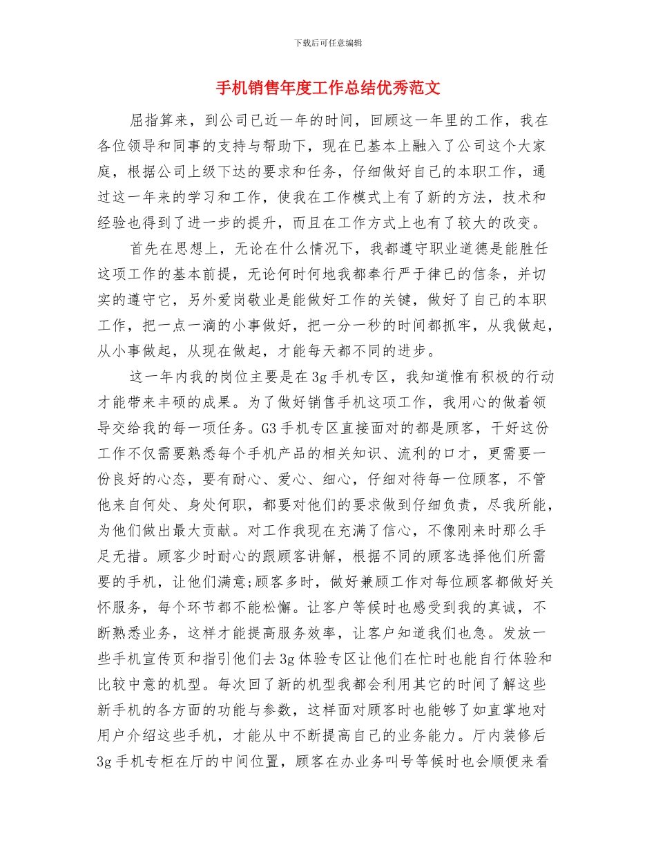 手术室护士的年终总结与手机销售年度工作总结优秀范文汇编_第3页