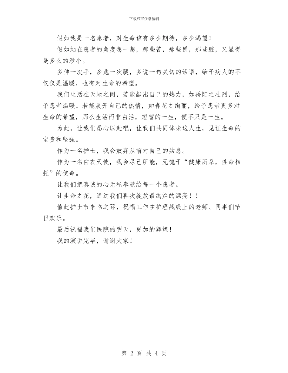 手术室护士节演讲稿与扎根基层心系群众演讲稿汇编_第2页