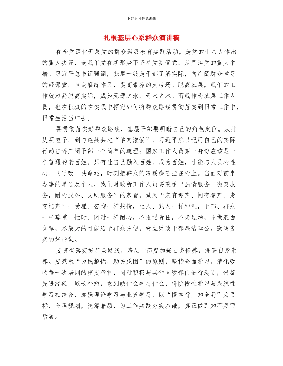 手术室护士节演讲稿与扎根基层心系群众演讲稿汇编_第3页