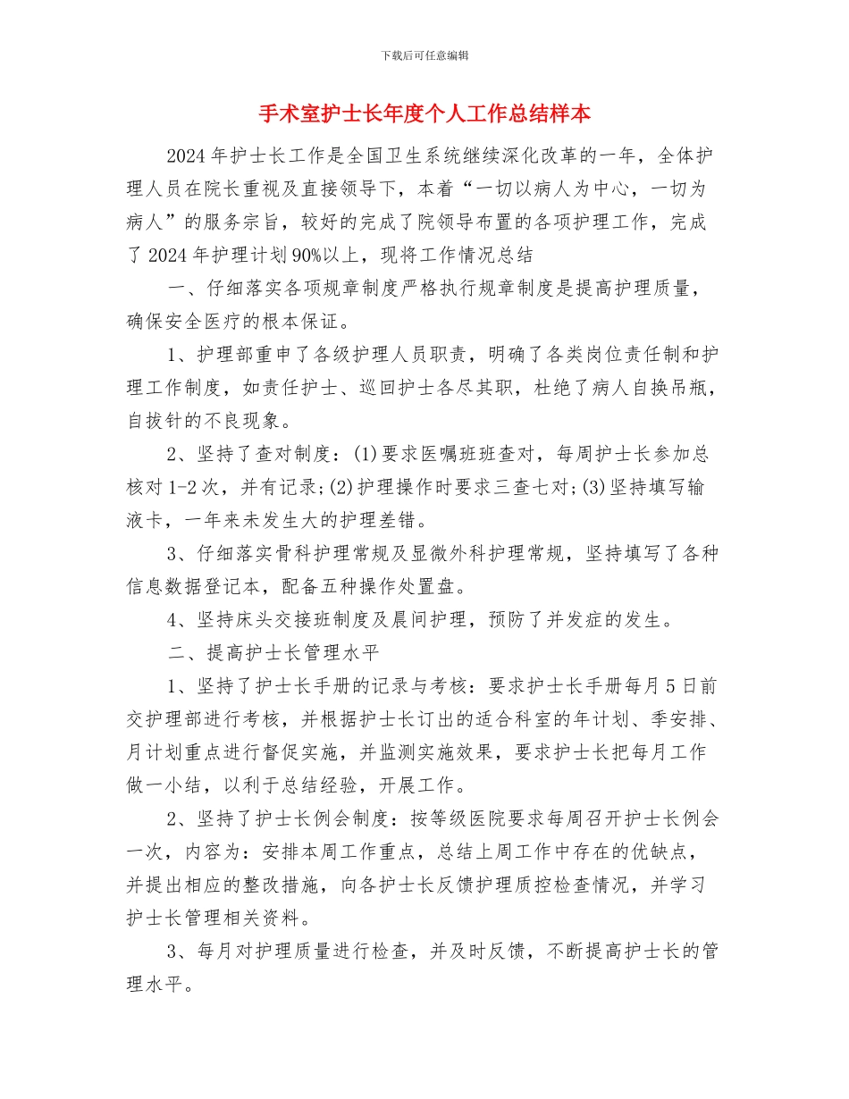 手术室护士述职述廉与手术室护士长年度个人工作总结样本汇编_第3页