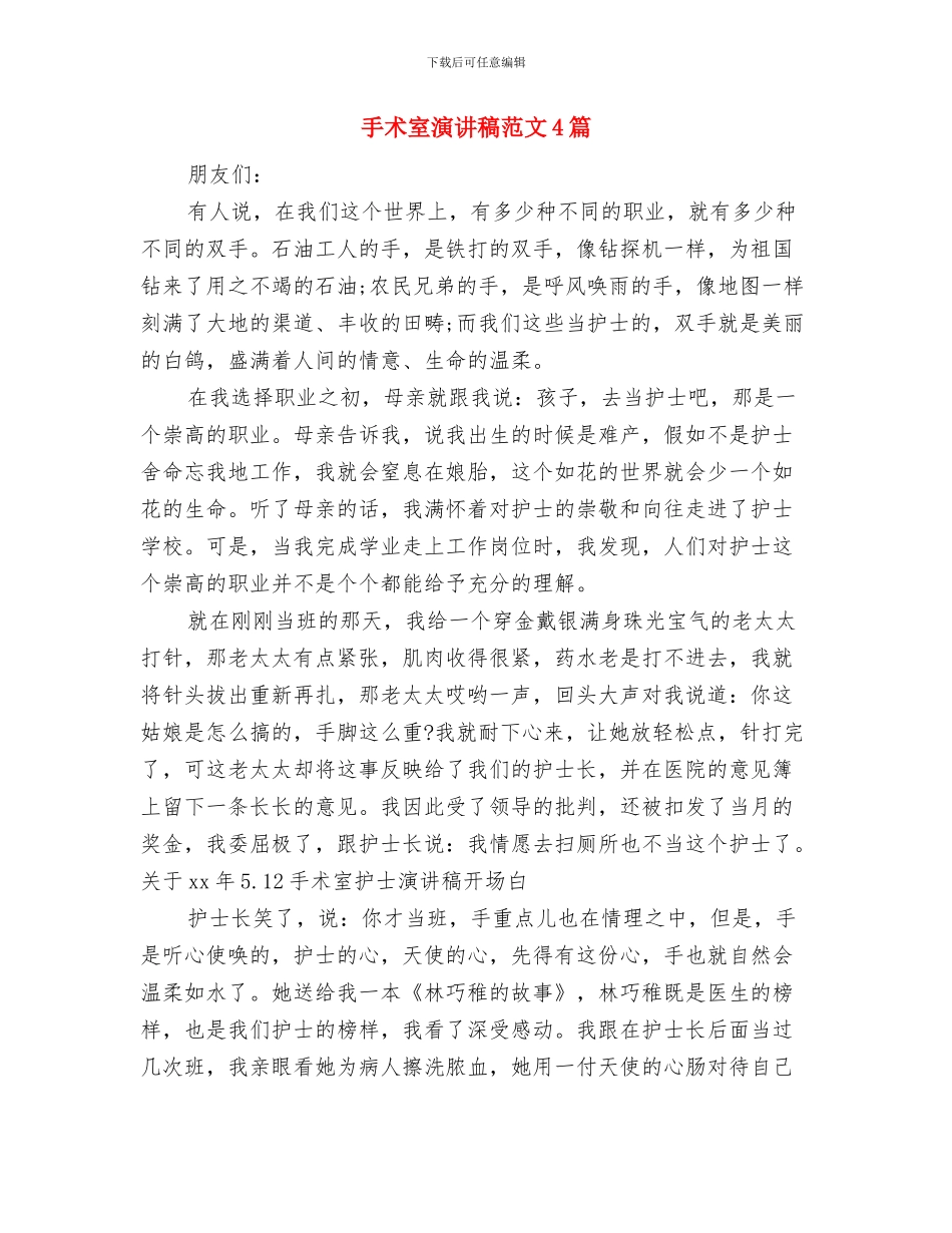 手术室护士辞职报告与手术室演讲稿范文4篇汇编_第3页