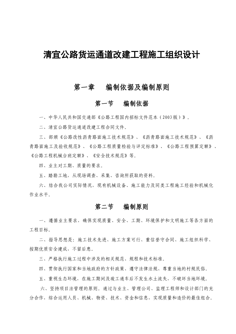 公路货运通道改建工程施工组织设计_第1页