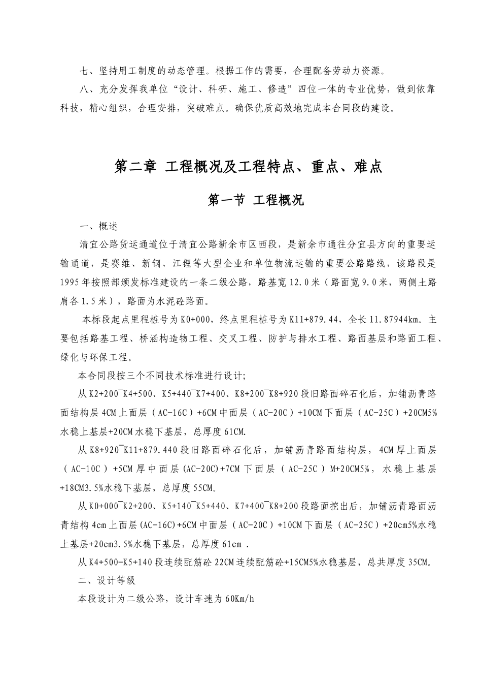 公路货运通道改建工程施工组织设计_第2页