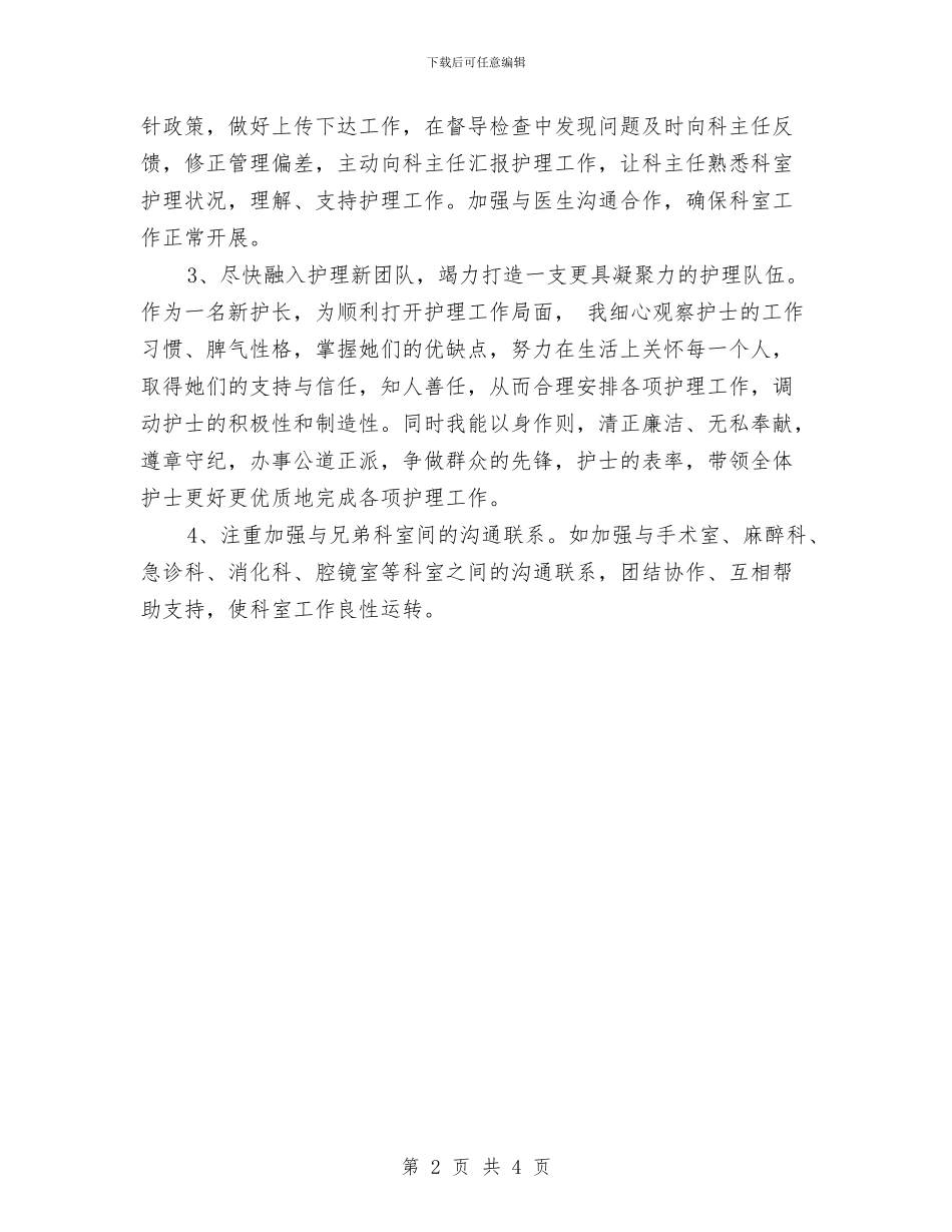 手术室护士长工作计划与手术室护士长工作计划2024汇编_第2页