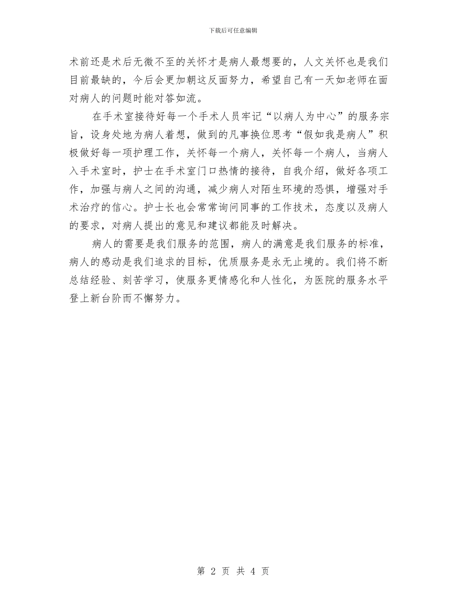 手术室护士述职述廉与手术室护士长年终个人工作总结模板汇编_第2页