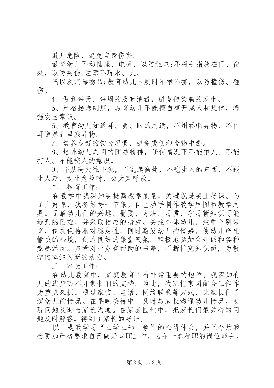 学习“三学三知一争”的心得体会_第2页