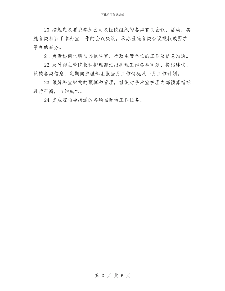 手术室护士长工作计划例文与手术室护士长工作计划报告汇编_第3页