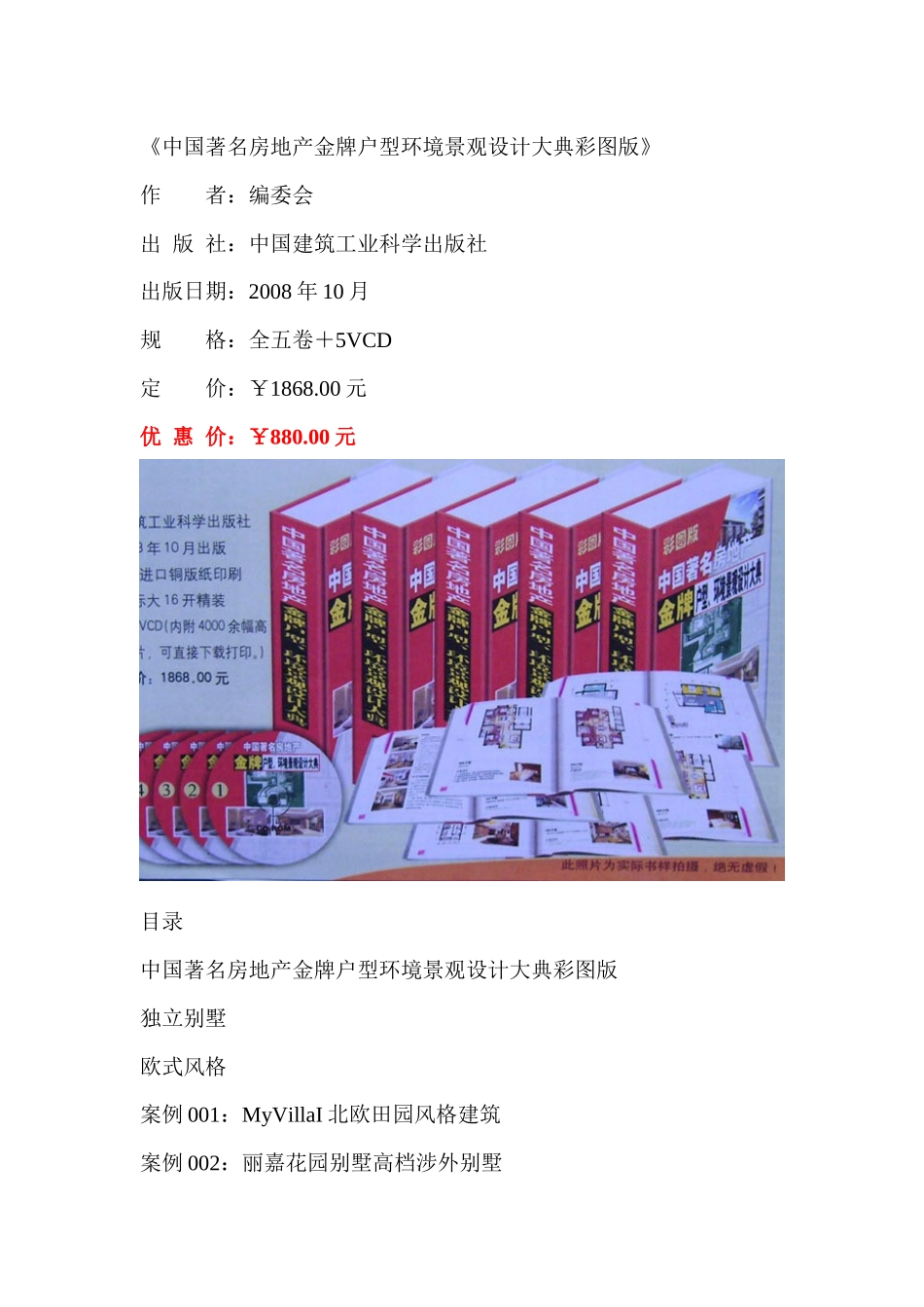 《中国著名房地产金牌户型环境景观设计大典彩图版》_第1页