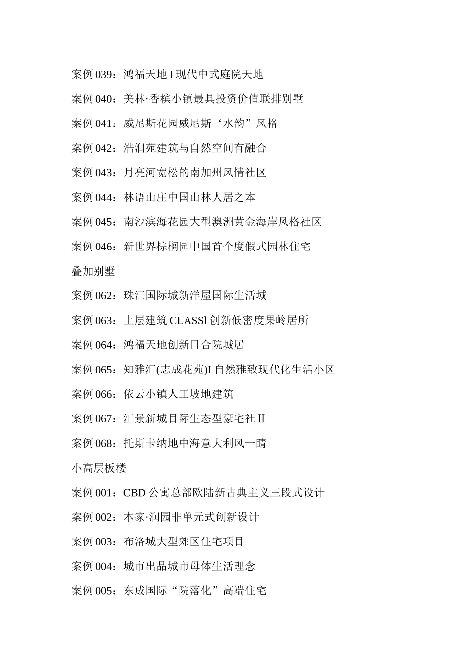 《中国著名房地产金牌户型环境景观设计大典彩图版》_第3页