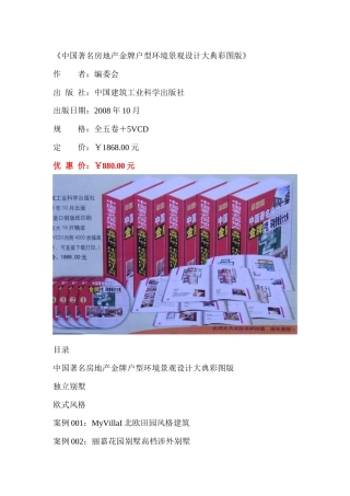 《中国著名房地产金牌户型环境景观设计大典彩图版》