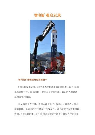 智利矿难启示录
