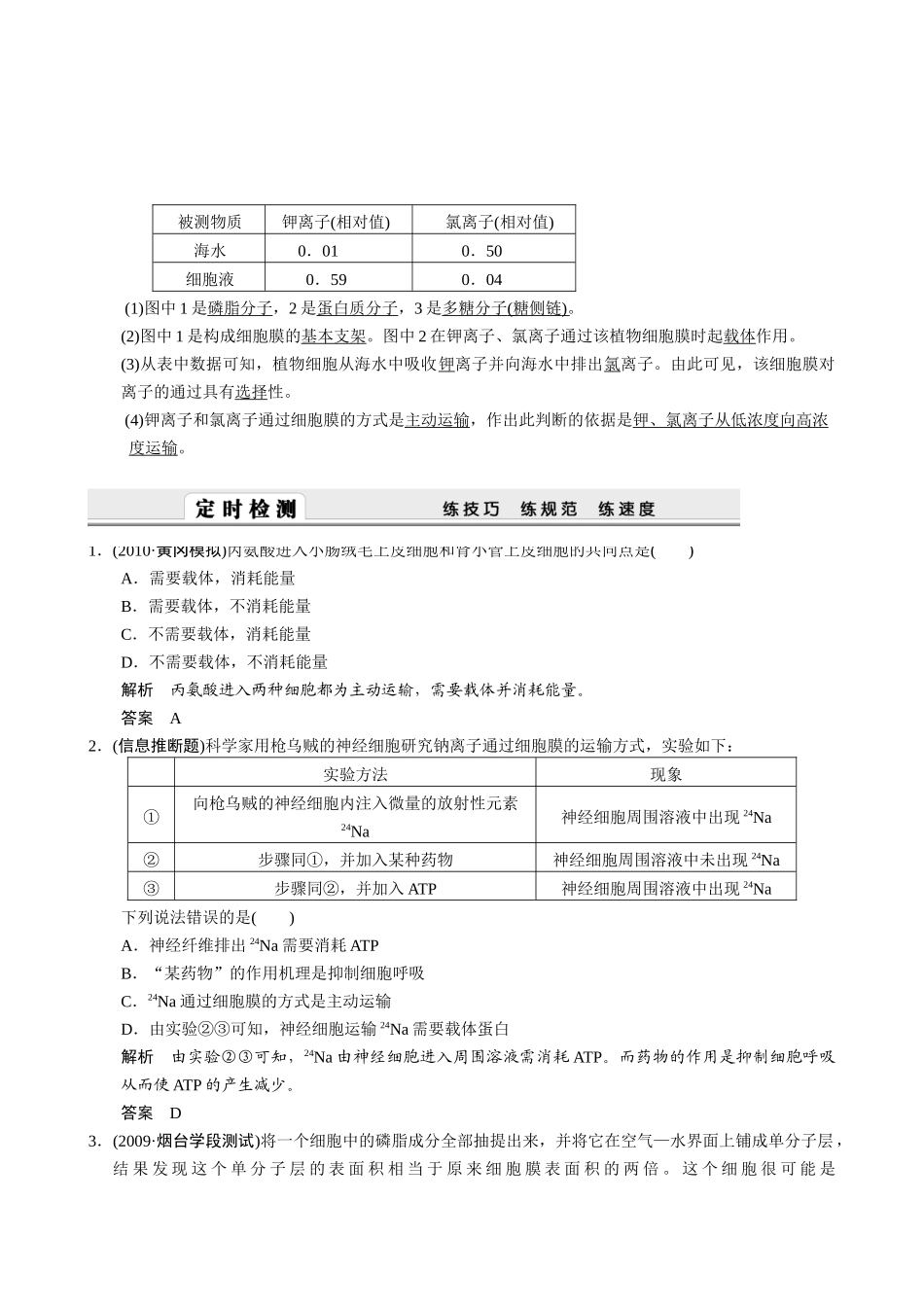 一轮复习讲义(带解析)：第二单元 细胞的基本结构和物质运输功能_第2页
