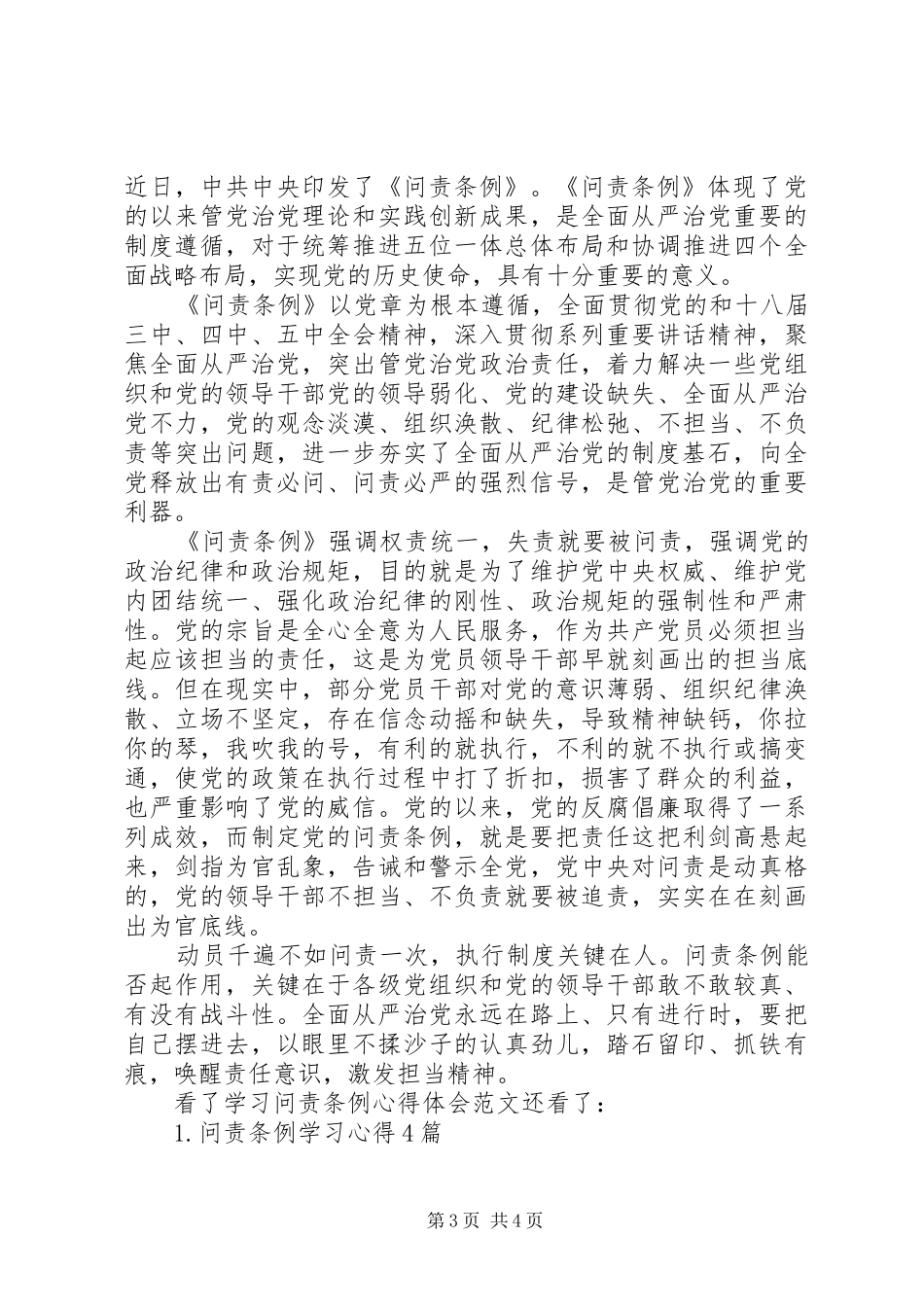 【学习问责条例心得体会范文】_第3页