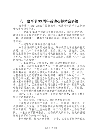 八一建军节93周年活动心得体会多篇