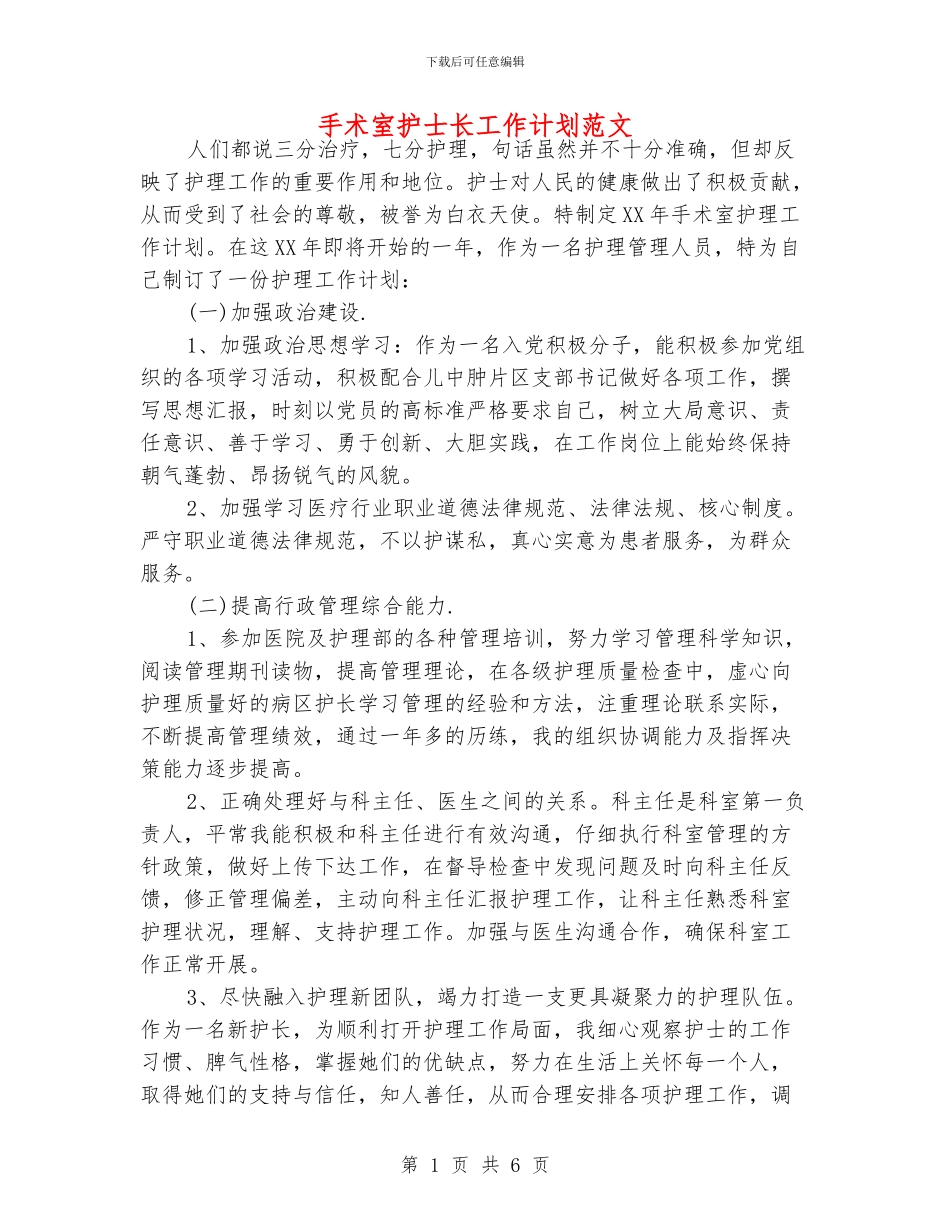 手术室护士长工作计划范文_第1页