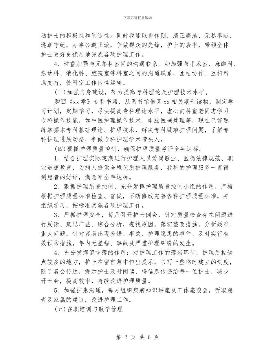 手术室护士长工作计划范文_第2页