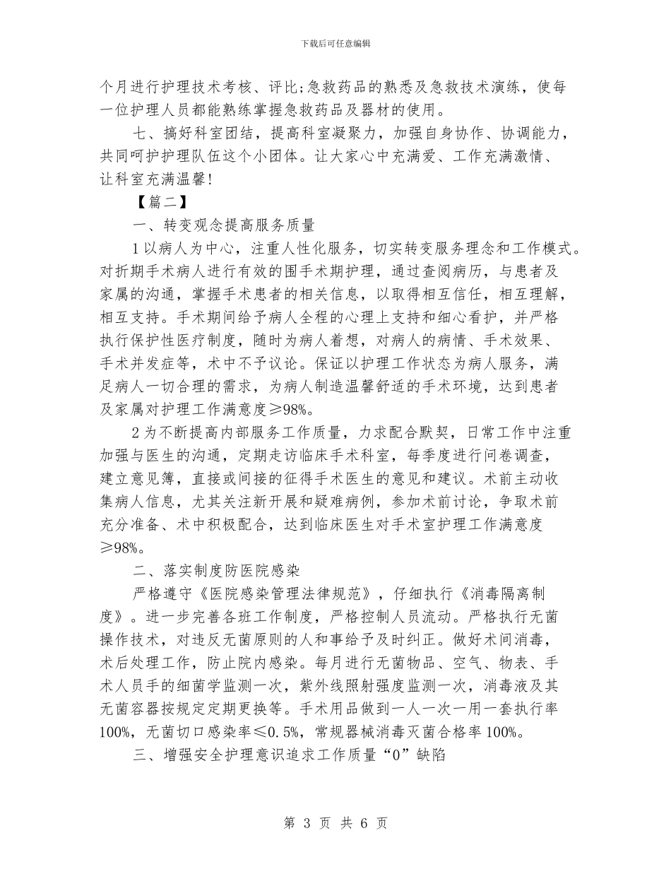 手术室护士长工作计划范本_第3页