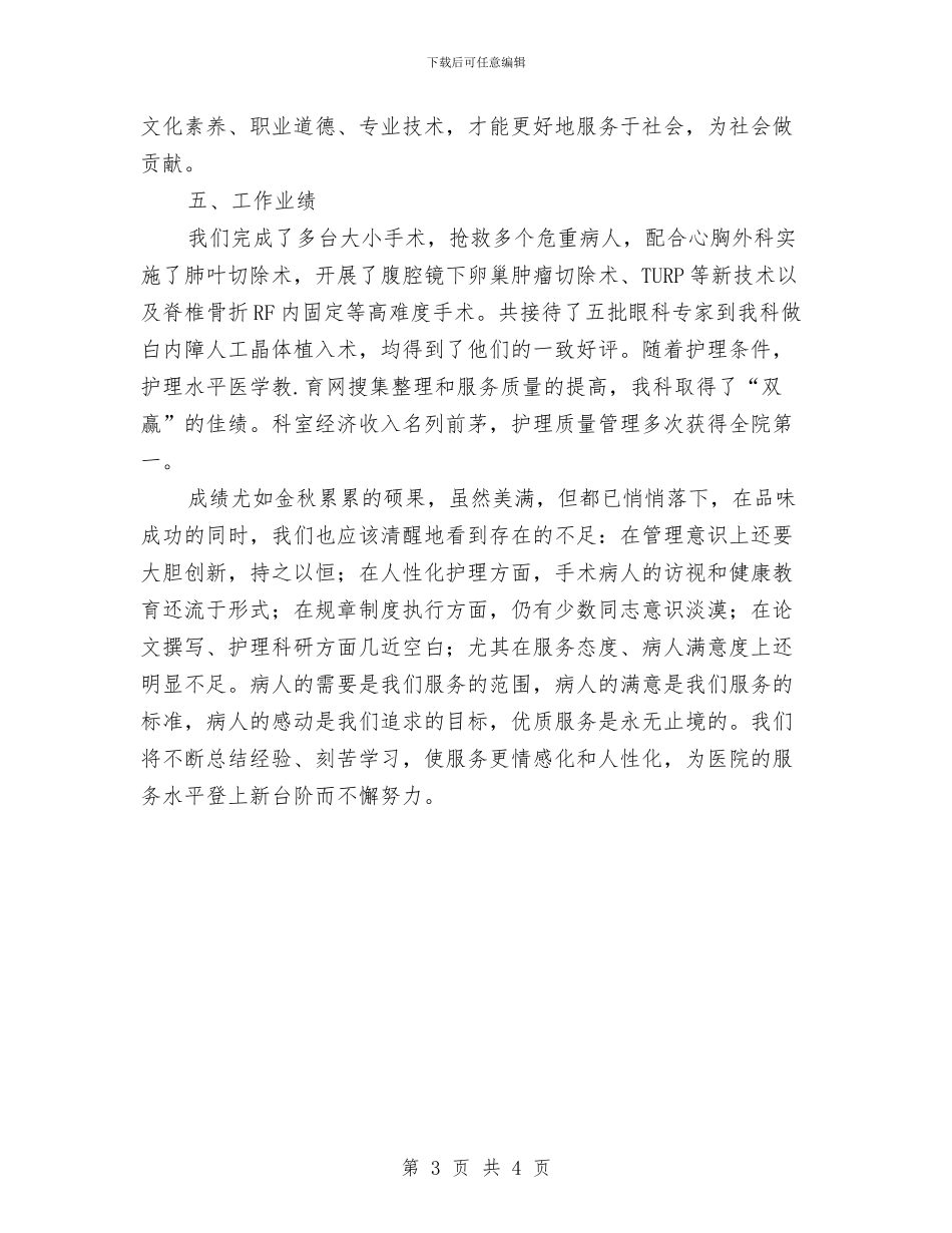 手术室上半年护理工作总结与手术室出科自我总结汇编_第3页
