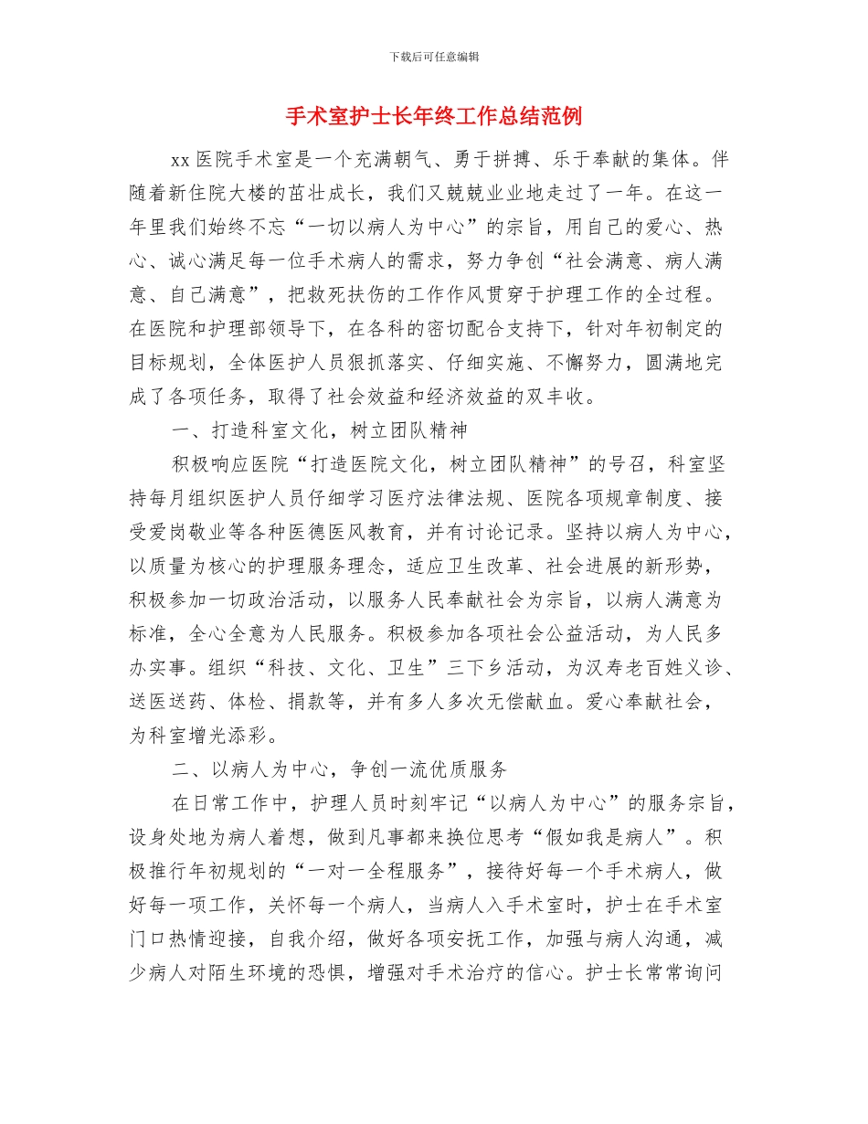 手术室护士长年终工作总结与手术室护士长年终工作总结范例汇编_第2页