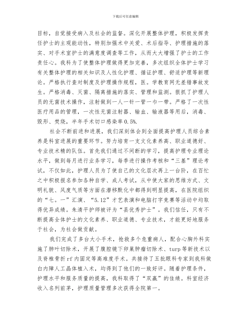 手术室护士长年终工作总结与手术室护师个人总结范文汇编_第3页