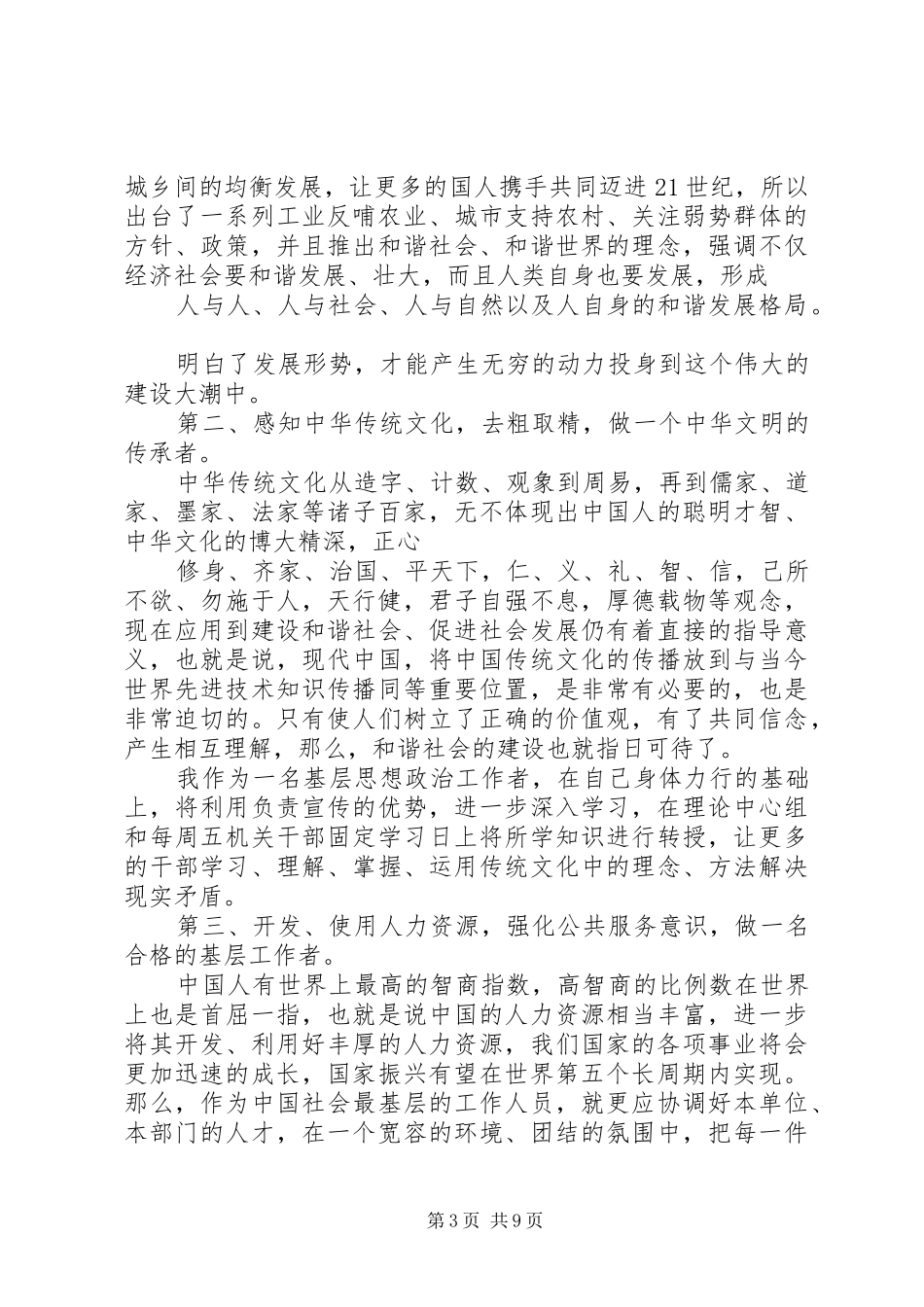 进修班心得体会_第3页