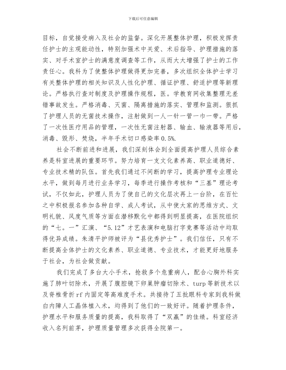 手术室护士长年终工作总结与手术室护师工作总结范例汇编_第3页