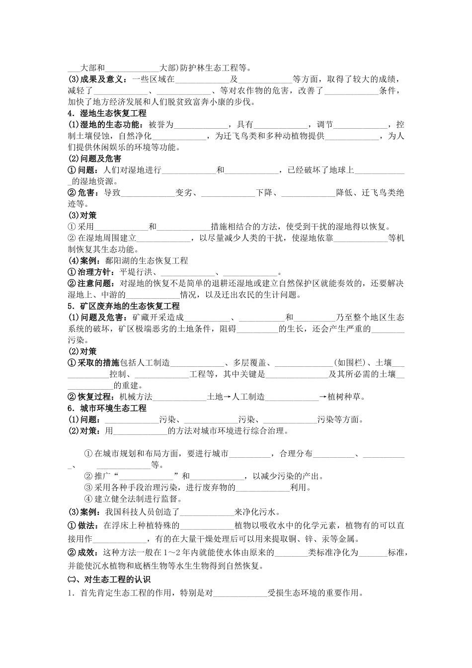 生物选修三复习导纲提纲(八_第2页