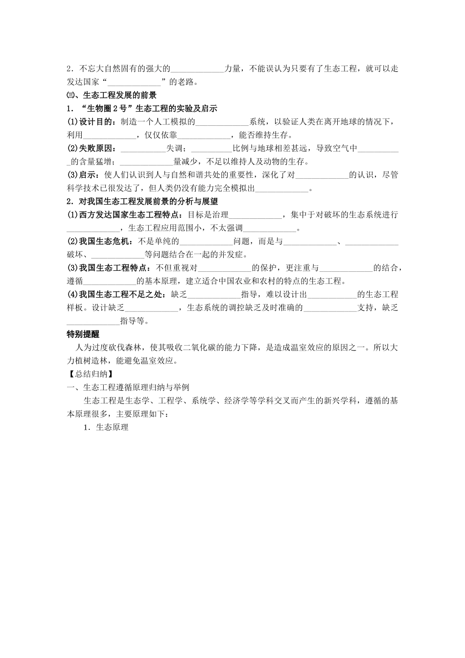 生物选修三复习导纲提纲(八_第3页