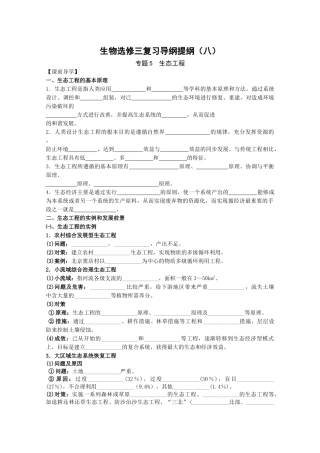 生物选修三复习导纲提纲(八