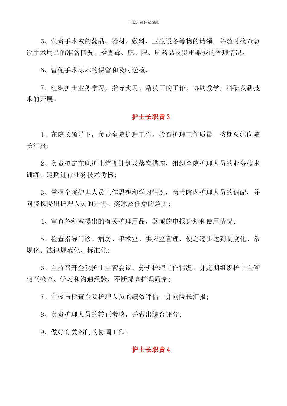 手术室护士长职责范文_第2页