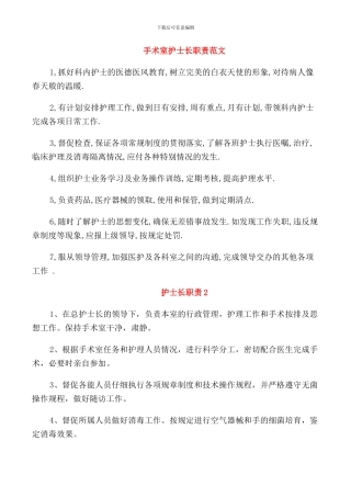 手术室护士长职责范文