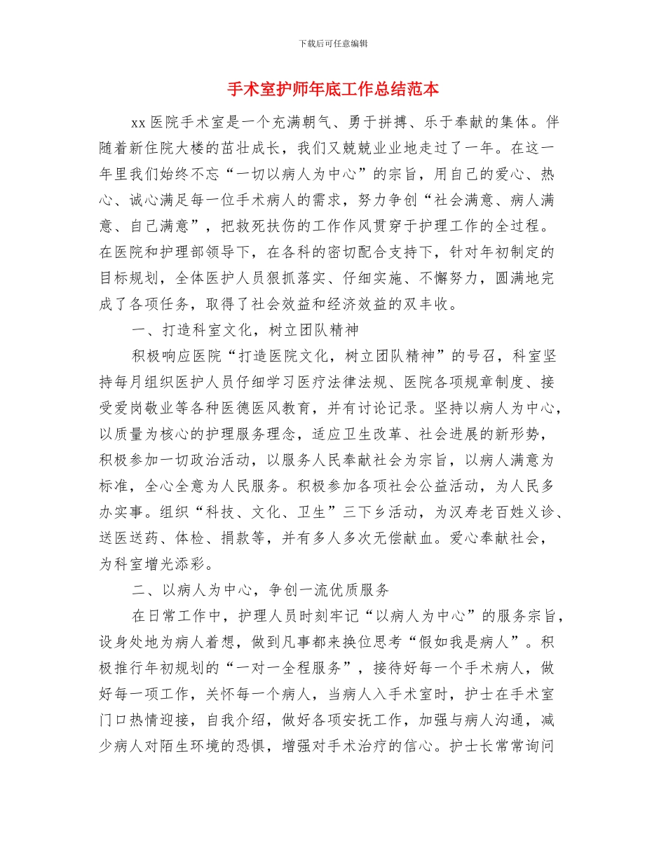 手术室护师年底个人工作总结样本与手术室护师年底工作总结范本汇编_第3页