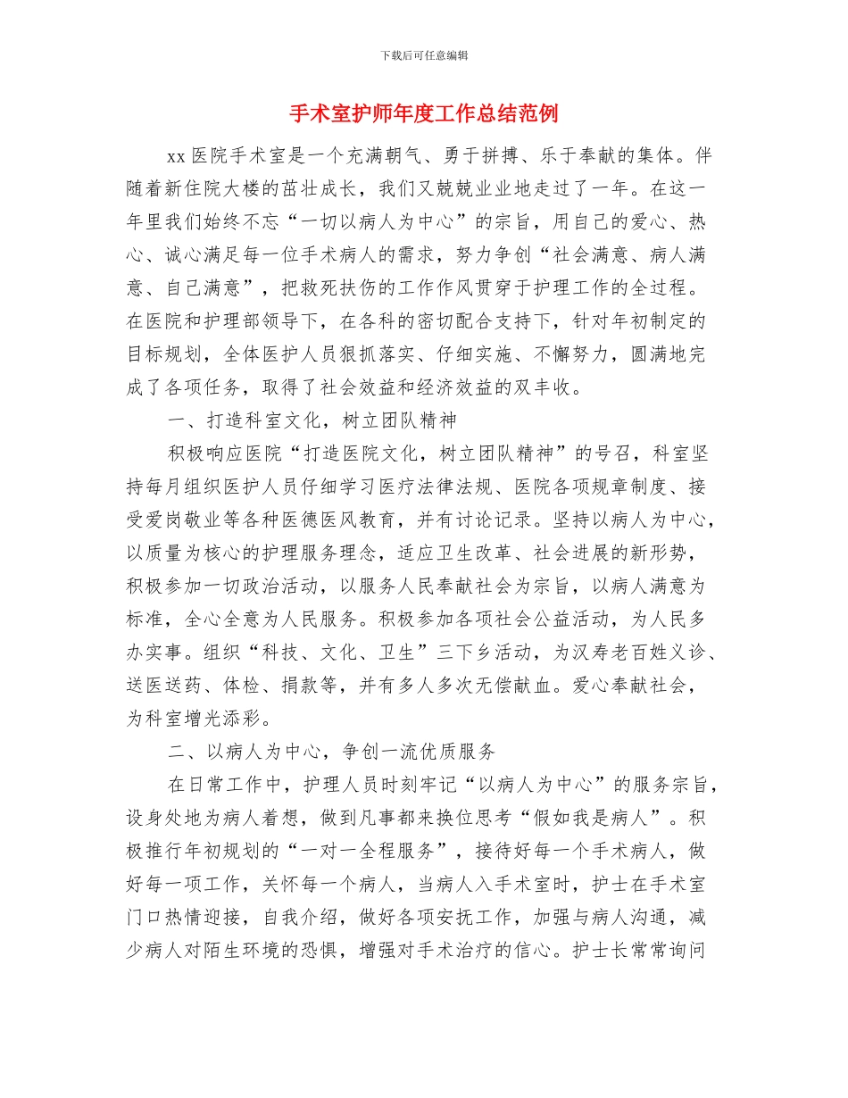 手术室护师年底个人工作总结样本与手术室护师年度工作总结范例汇编_第3页