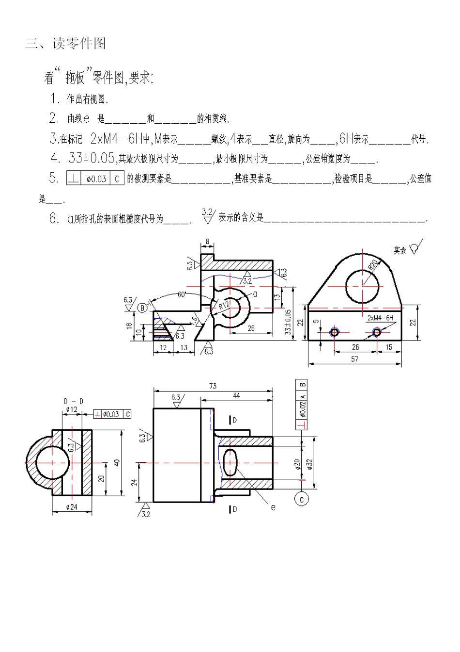 机械制图看零件图_第3页