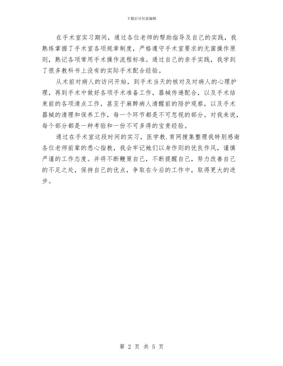 手术室护师年度个人工作总结模板与手术室护师年度工作总结范例汇编_第2页