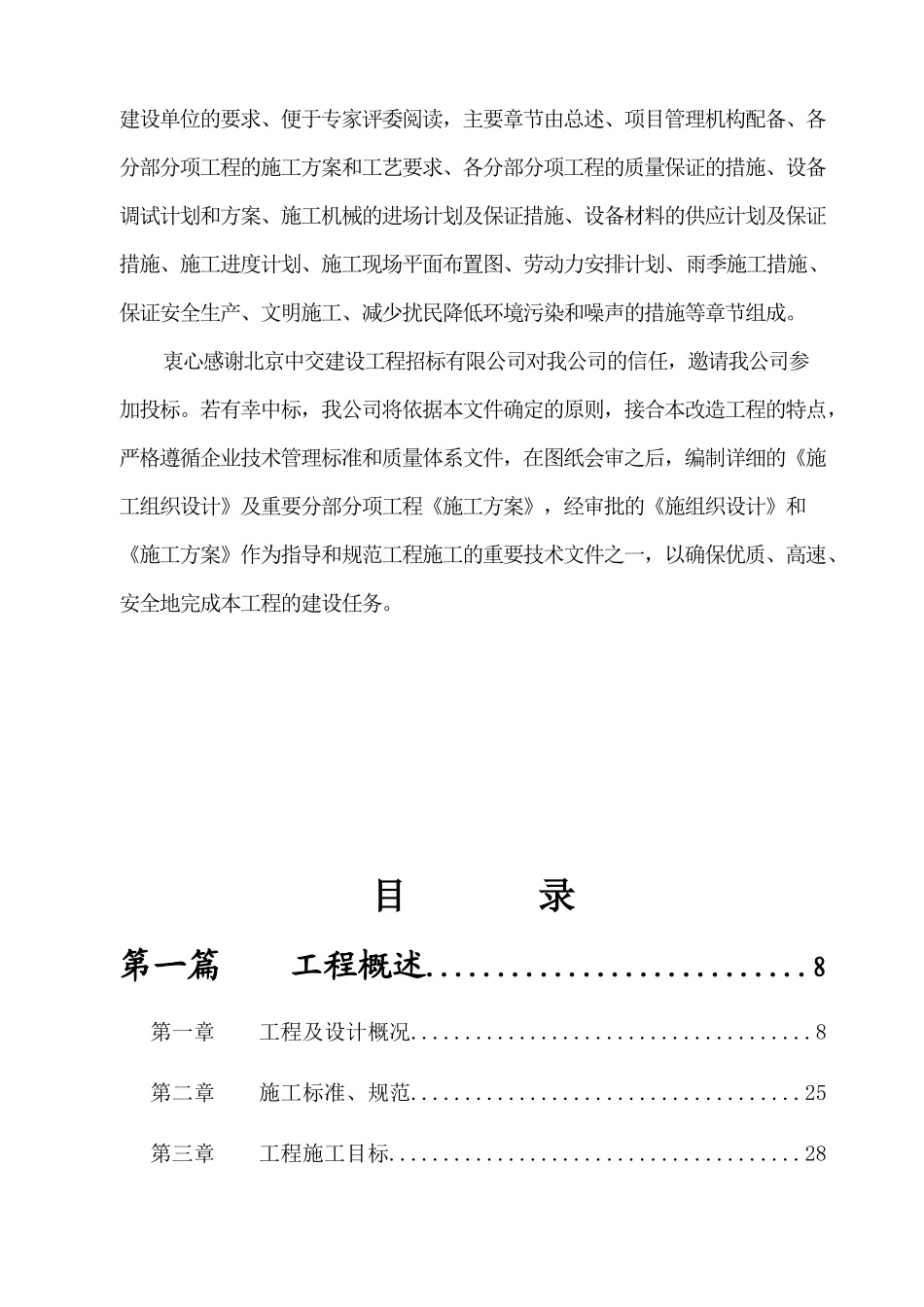 某建筑工程B标段安装工程施工组织设计_第3页