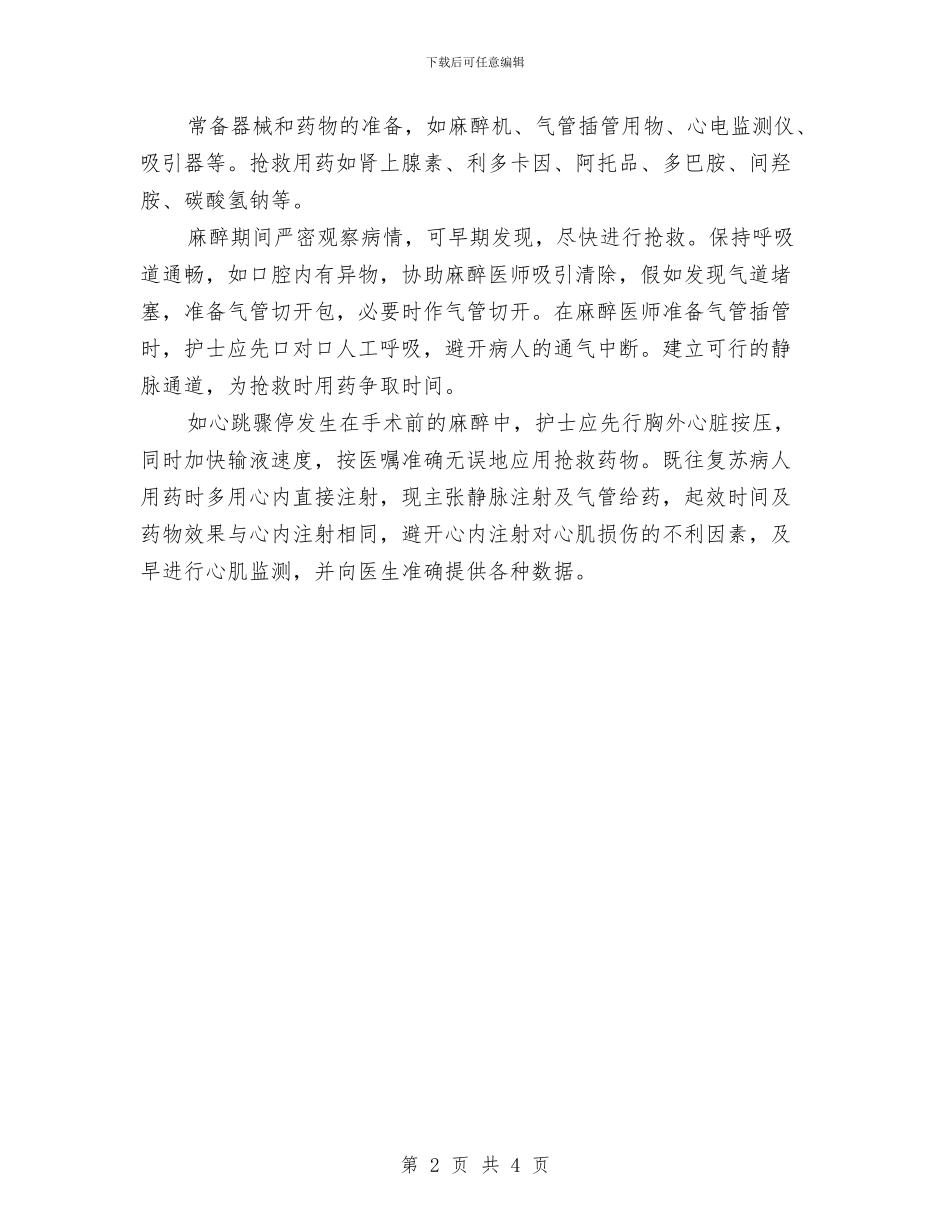 手术室护师年终工作总结模板与手术室护理个人工作总结汇编.doc_第2页