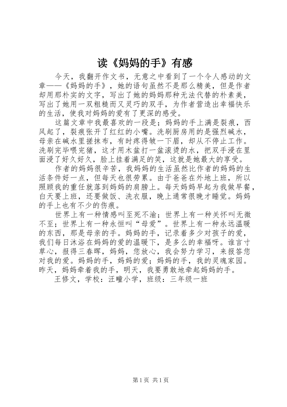 读《妈妈的手》有感_第1页