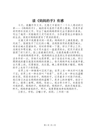 读《妈妈的手》有感