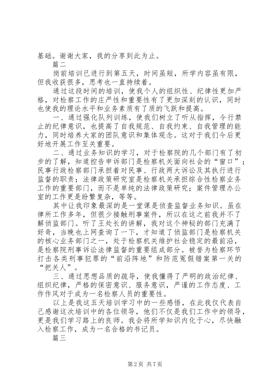 检察院书记员岗前培训心得体会七篇_第2页