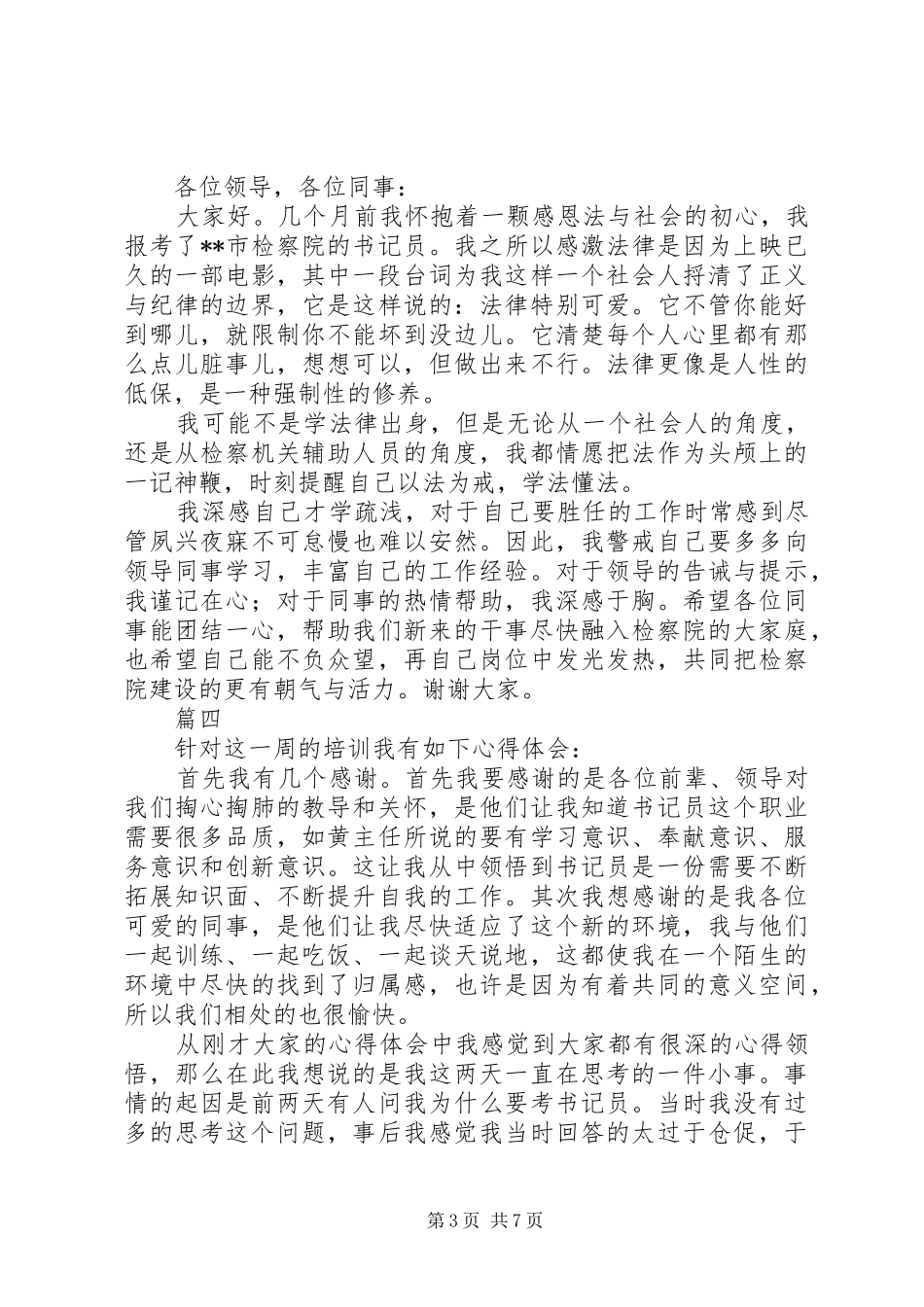 检察院书记员岗前培训心得体会七篇_第3页