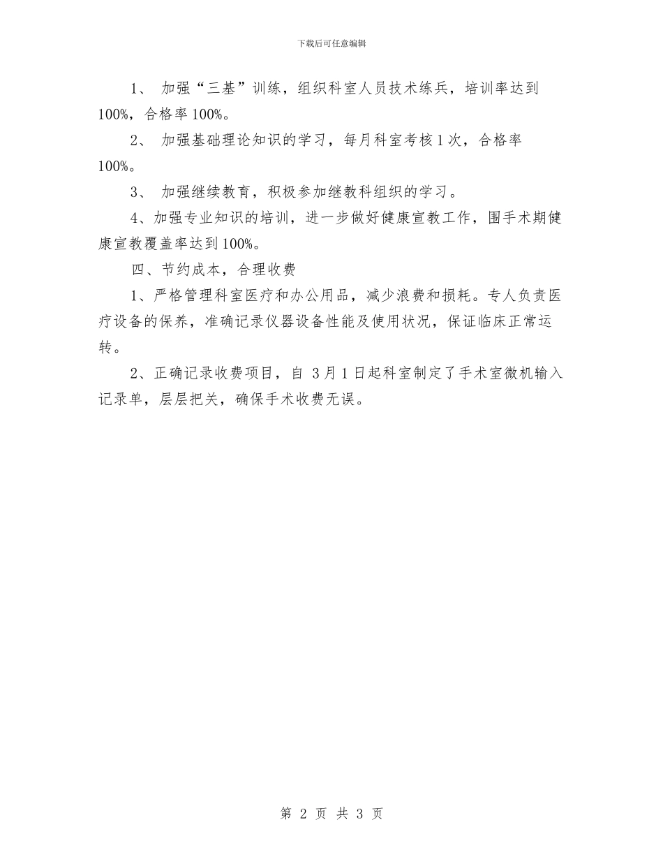 手术室护理个人工作总结与手术室护理工作总结汇编_第2页