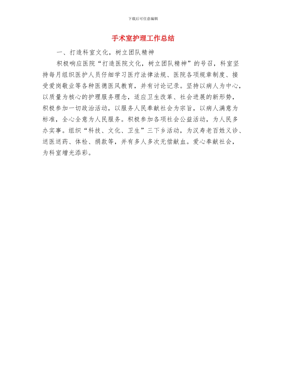 手术室护理个人工作总结与手术室护理工作总结汇编_第3页