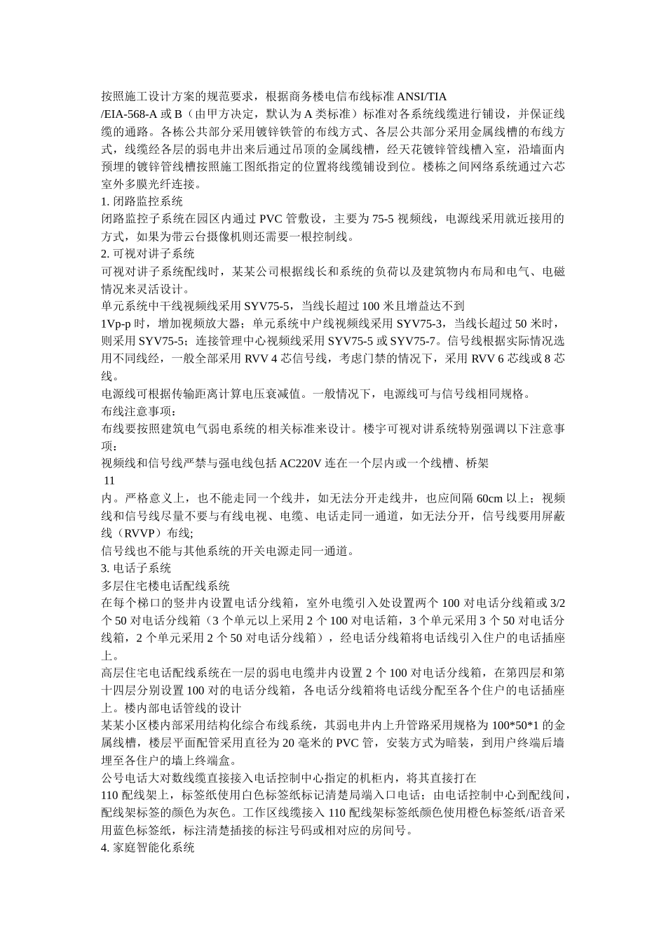 某住宅小区智能化系统施工组织设计方案书(DOCX 47页)_第3页