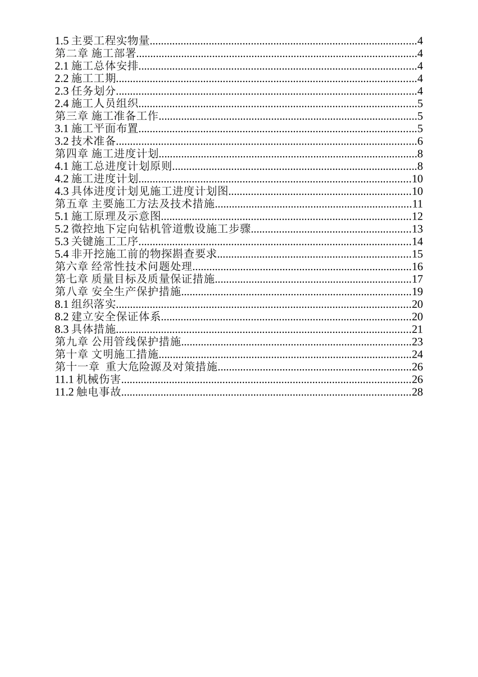 (顶管)施工方案(DOC31页)_第2页