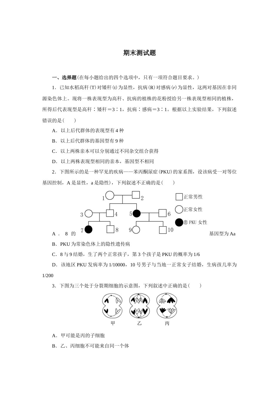 高中生物必修2综合测试题(附答案)_第1页