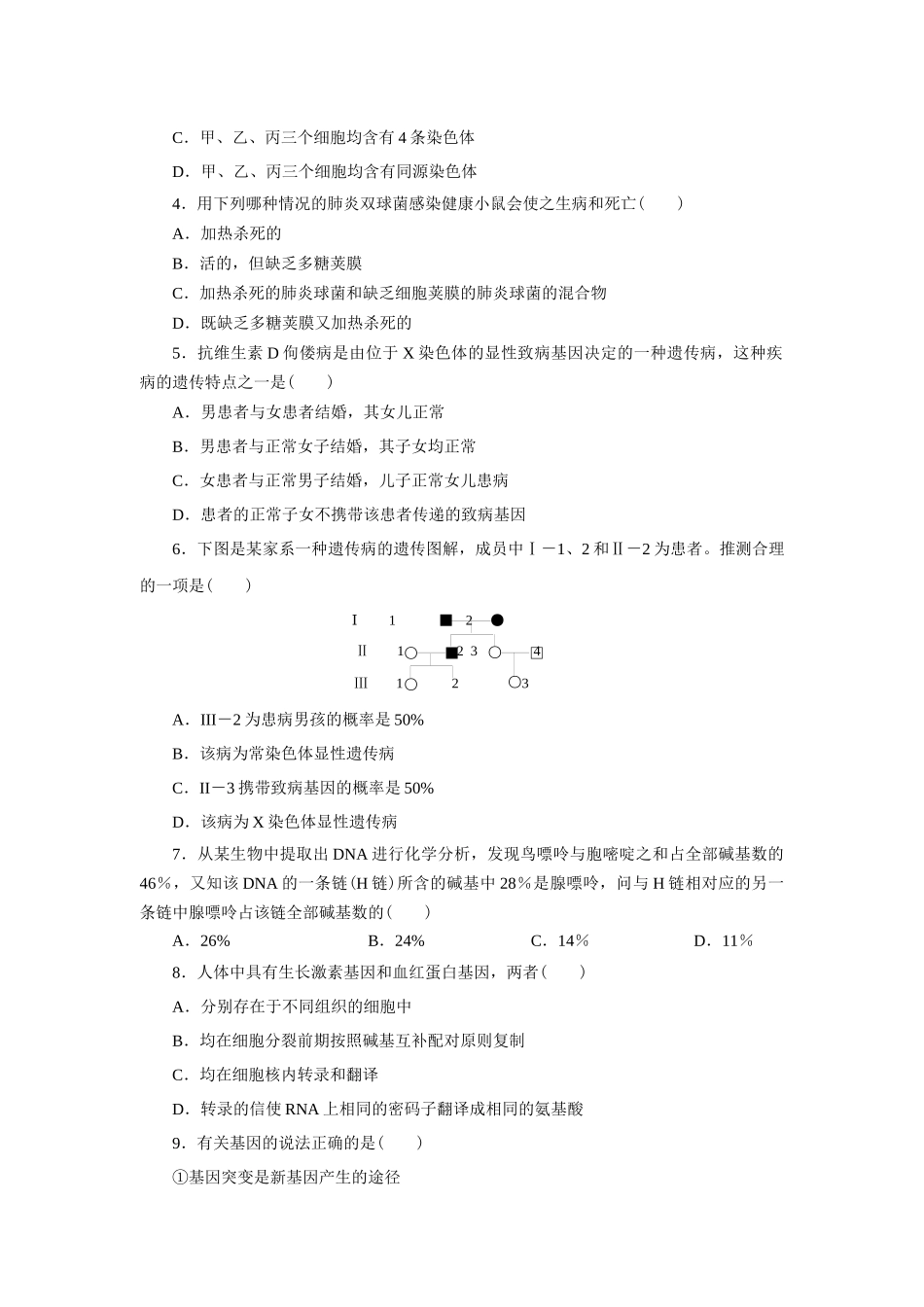 高中生物必修2综合测试题(附答案)_第2页