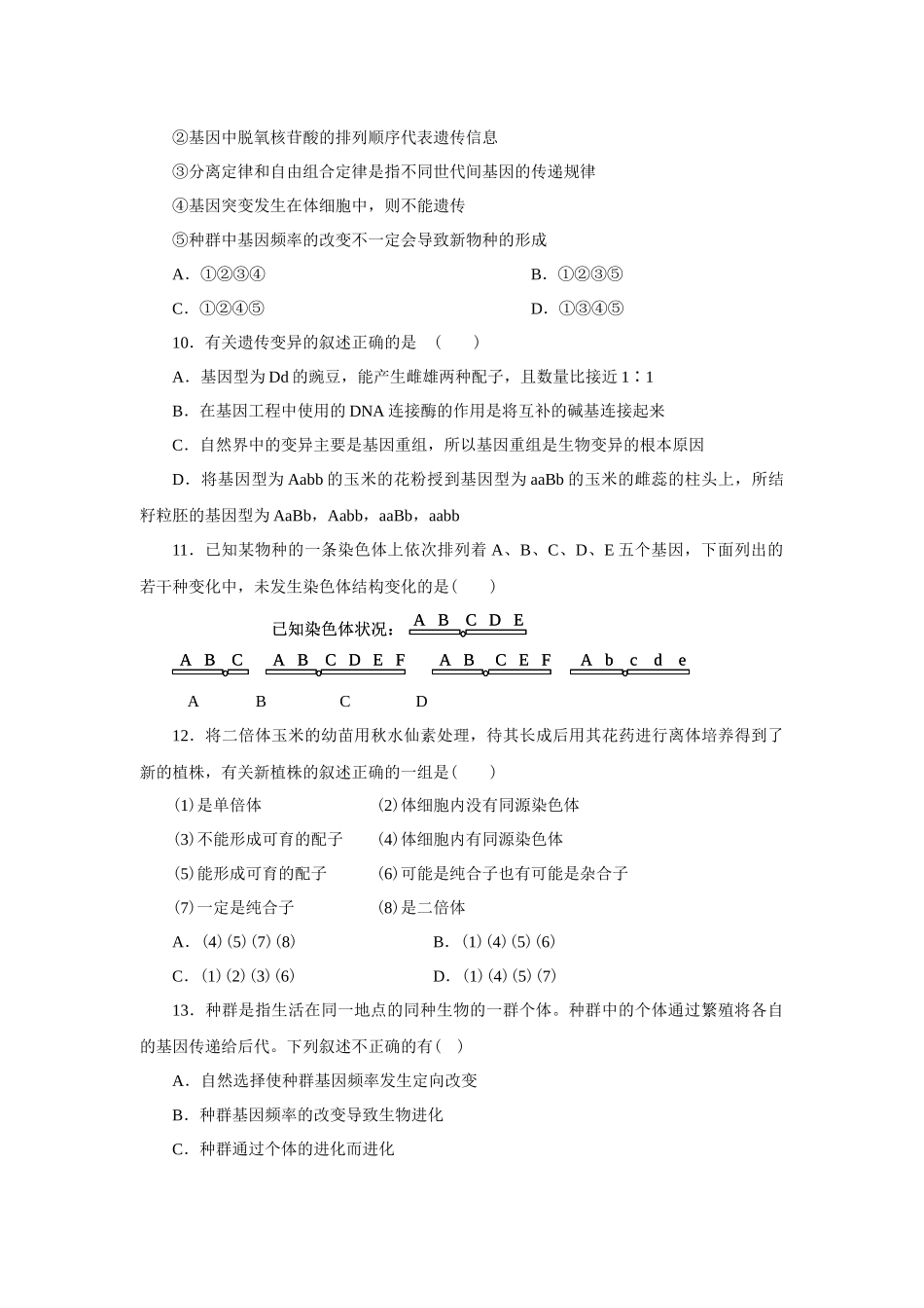 高中生物必修2综合测试题(附答案)_第3页